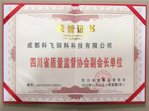 四川省质量监督协会（huì）副会长单位