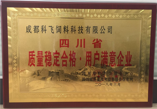 质（zhì）量（liàng）稳定合格  用户满意企业