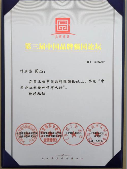 中国（guó）企业家精神领军人物（wù）