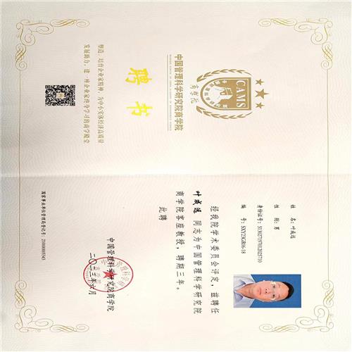 中国管理科学研究院商学院客座教（jiāo）授