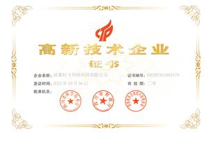 热烈祝贺公司荣获（huò）国家高新技术企业荣誉称号！