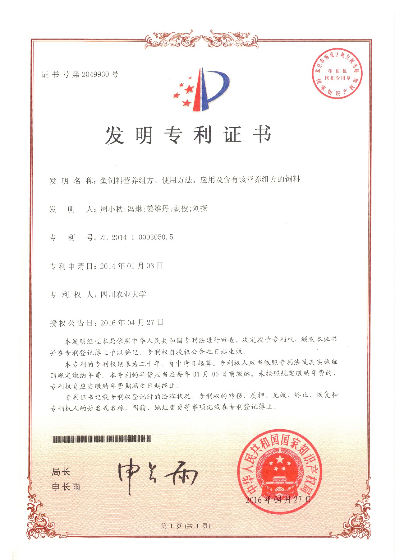 2014100030505專利證書（shū）~1.jpg