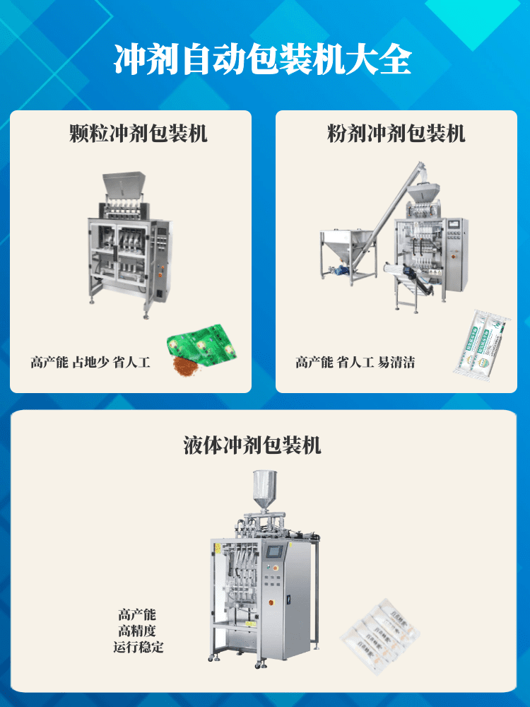 冲剂包（bāo）装（zhuāng）机再次大火，将助力制药（yào）企业加快生产