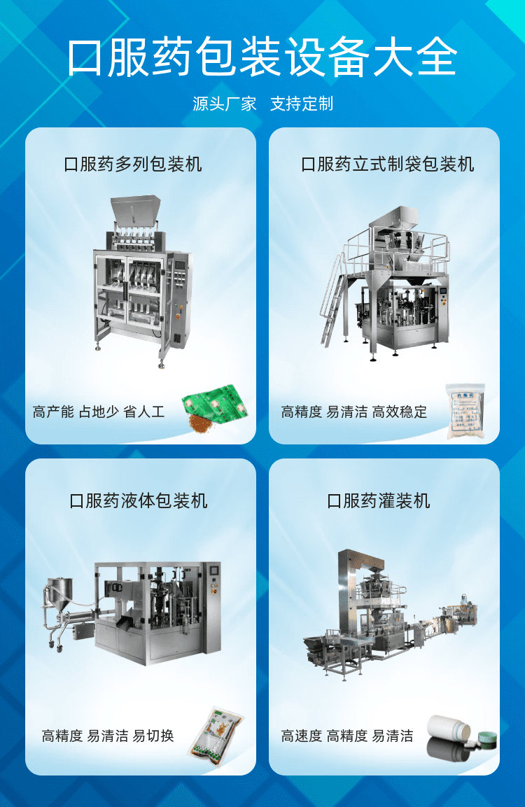 口服药包装机的优势决不仅仅体现在包装的样式上