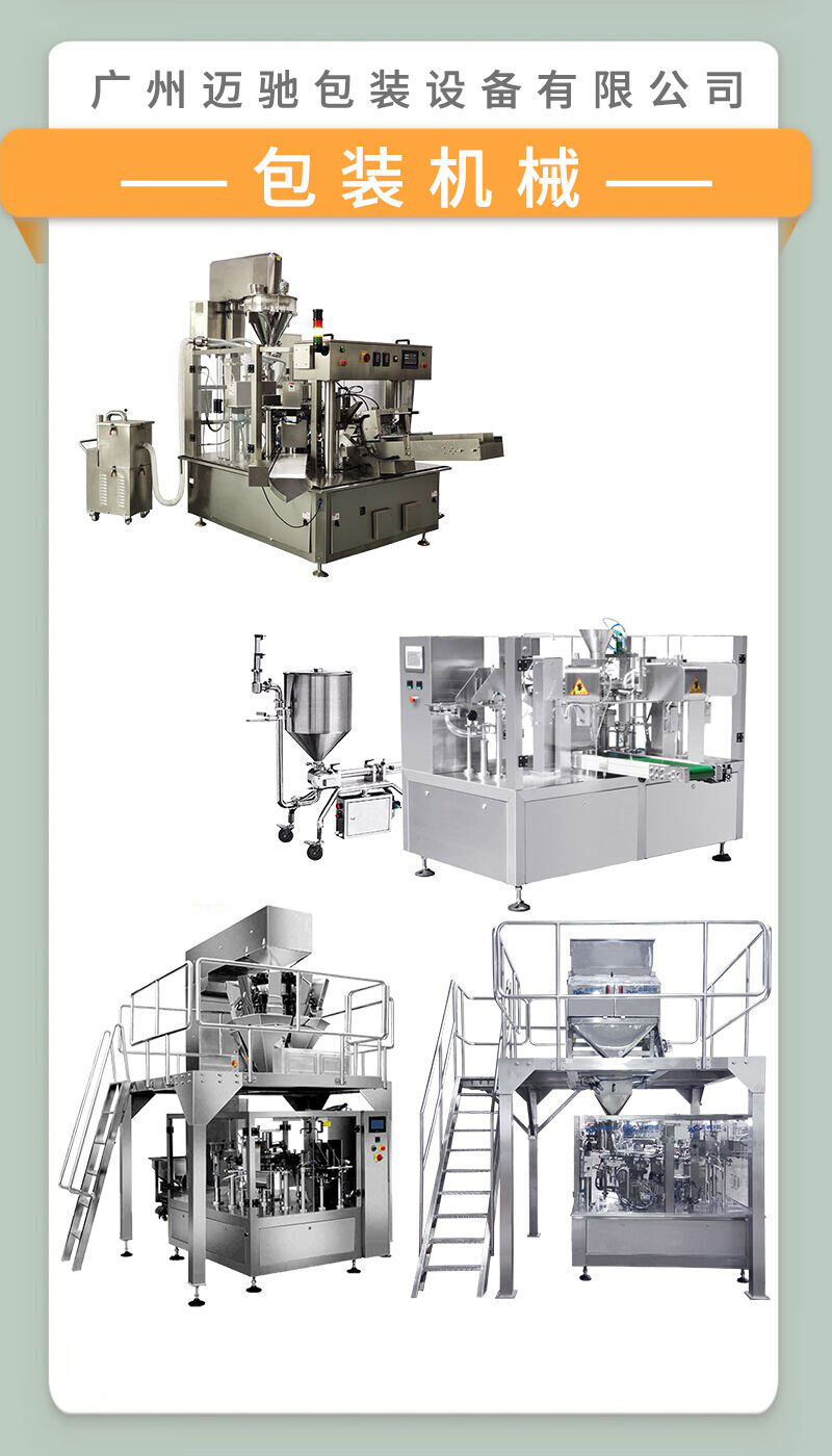 给袋式包装机厂家解答您（nín）的疑问，看这一篇就够了