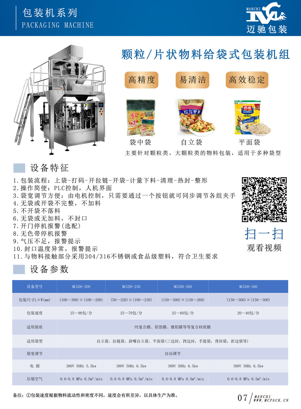 預製袋燕麥片包裝機設（shè）備簡（jiǎn）介（jiè）