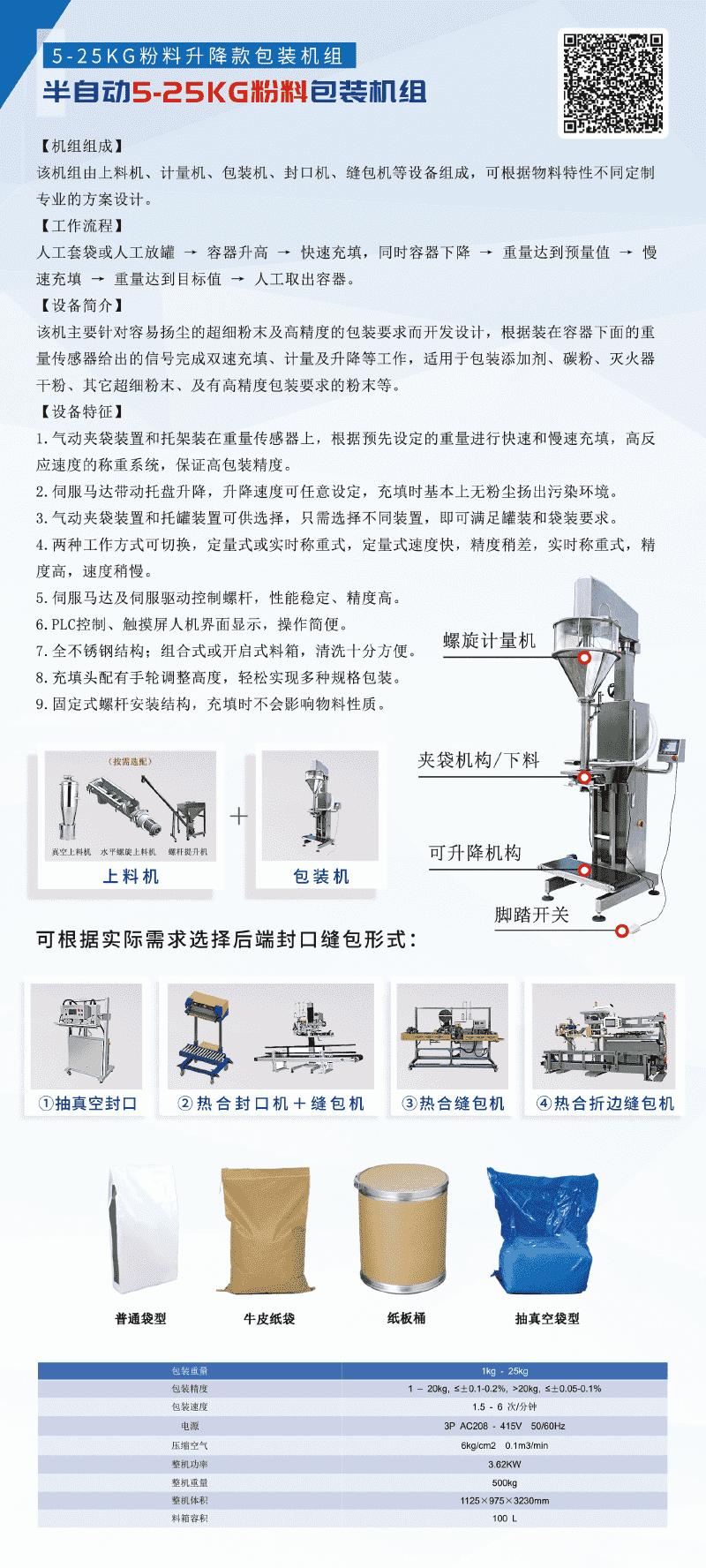 海藻糖包裝機